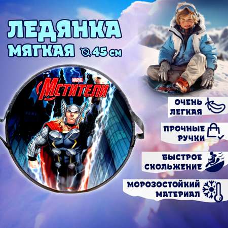 Ледянка Marvel 45 см Тор