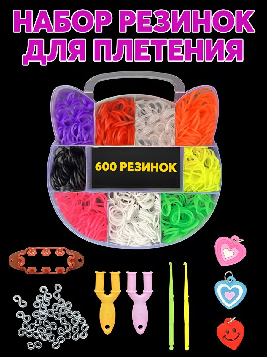 Набор резинок Color Kit для плетения браслетов Кошка 600 шт 5 видов деталей