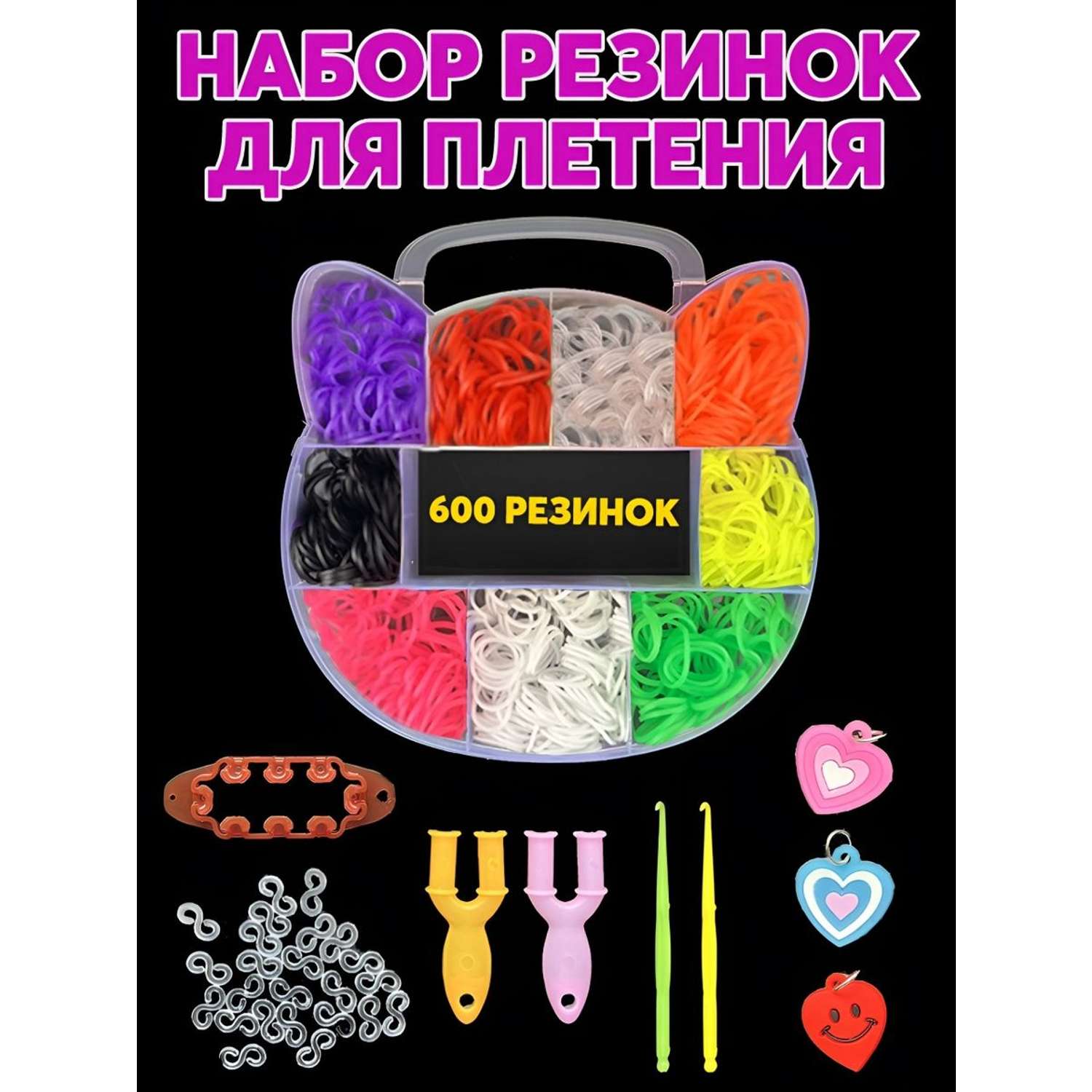 Набор резинок Color Kit для плетения браслетов Кошка 600 шт 5 видов деталей - фото 2