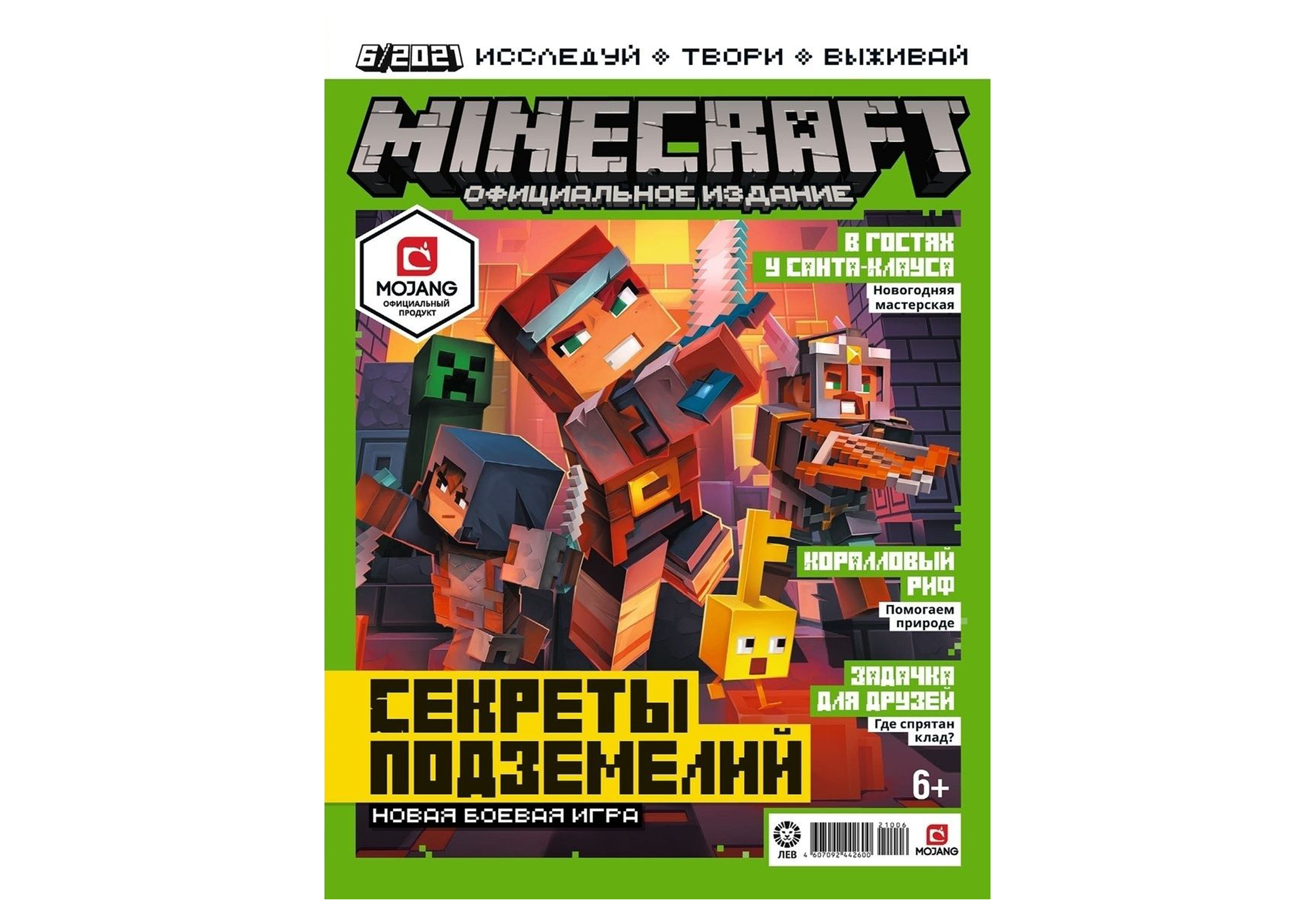 Журналы Minecraft 3 шт без вложений 04/21 + 05/21 + 06/21 Майнкрафт - фото 3