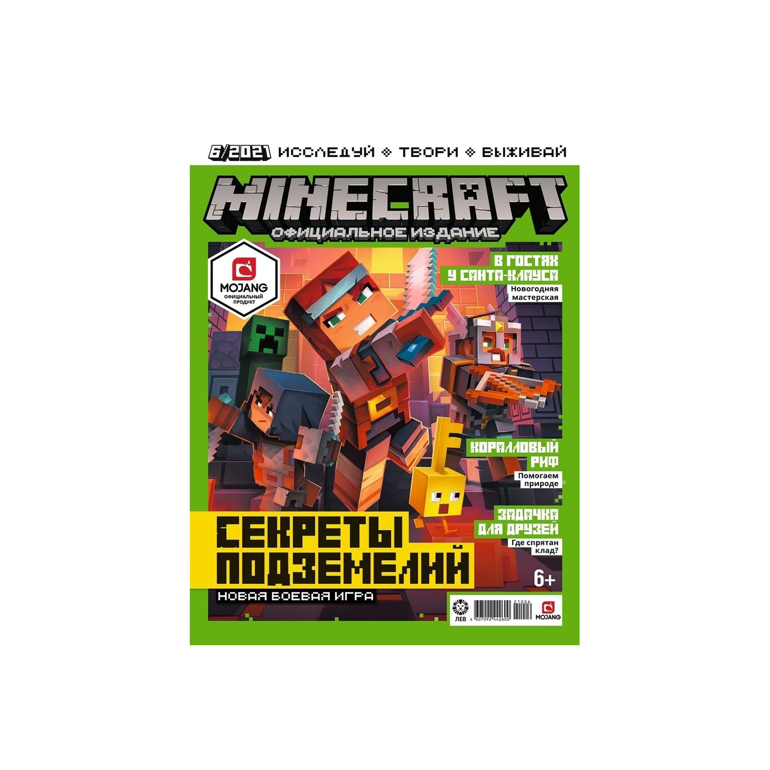 Журналы Minecraft 3 шт без вложений 04/21 + 05/21 + 06/21 Майнкрафт - фото 3