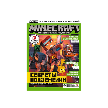 Журналы Minecraft 3 шт без вложений 04/21 + 05/21 + 06/21 Майнкрафт