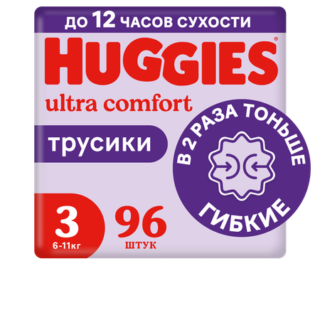 Подгузники-трусики Huggies 3 унисекс 6-11кг 96шт