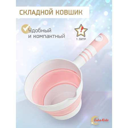 Ковшик для купания LaLa-Kids детский складной 1 л