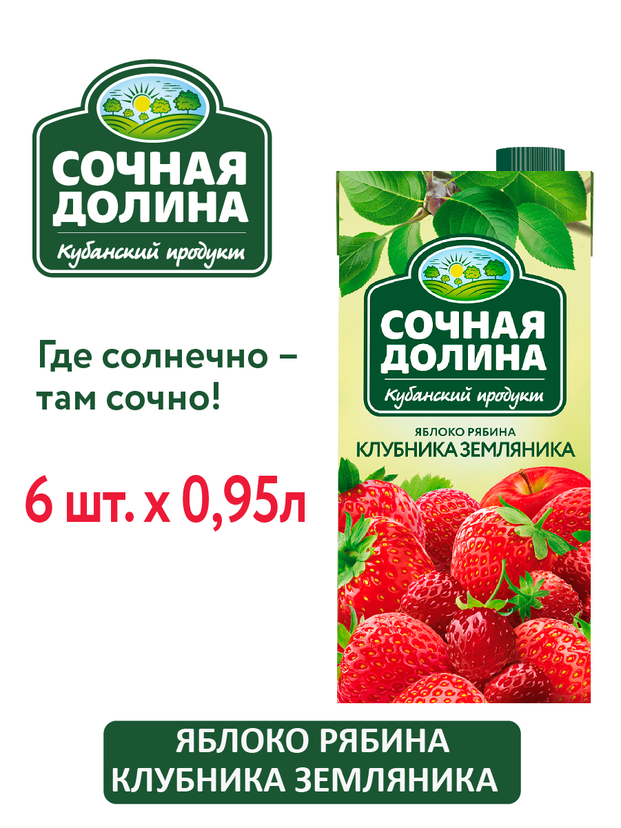 Сокосодержащий напиток Сочная Долина Яблоко Клубника Земляника 0.95 л х 6 шт - фото 2