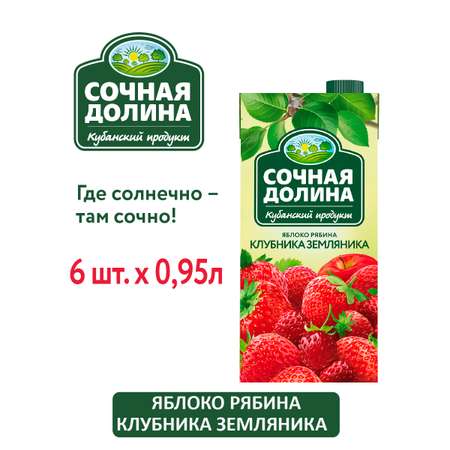 Сокосодержащий напиток Сочная Долина Яблоко Клубника Земляника 0.95 л х 6 шт