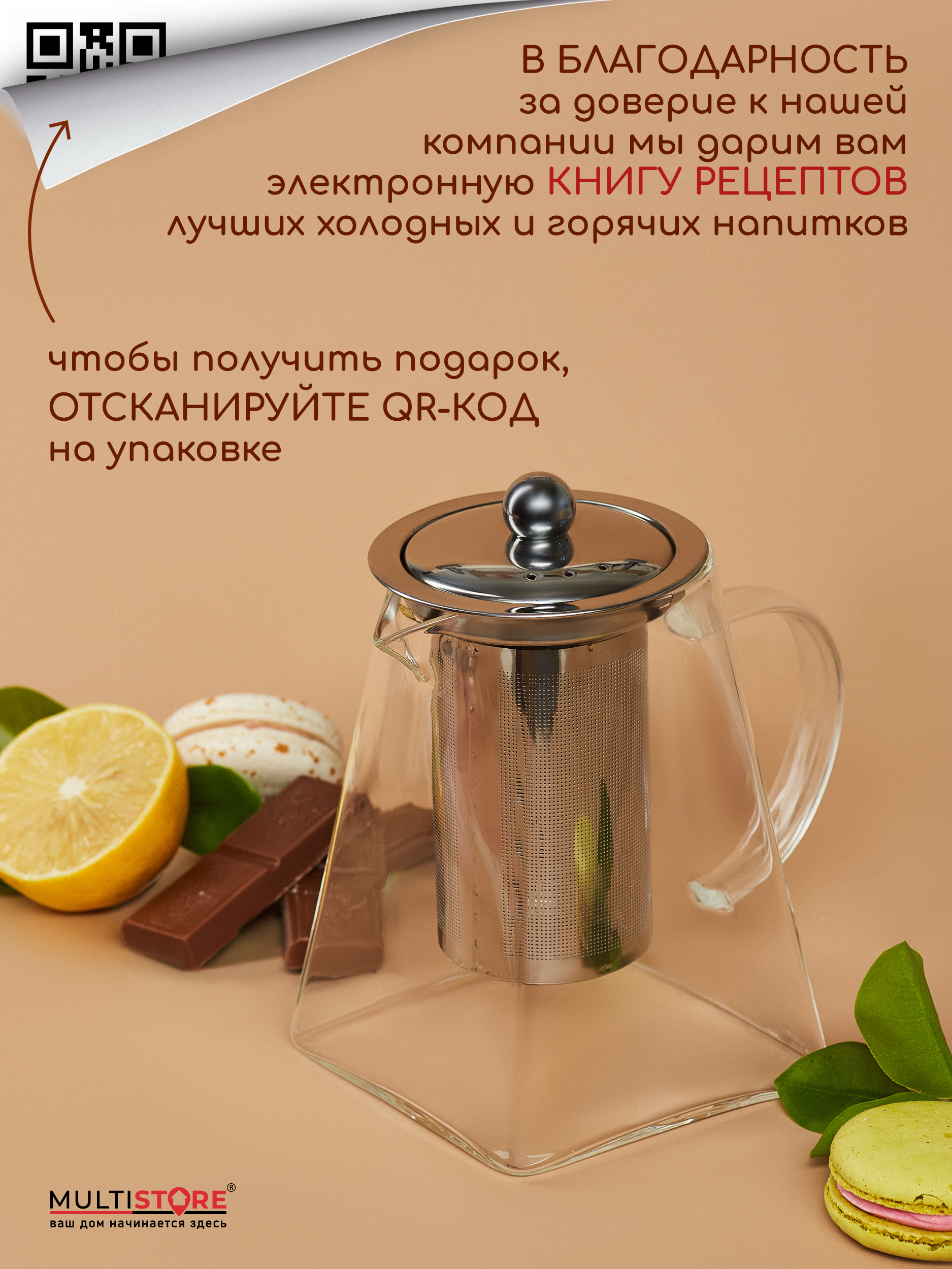 Чайник заварочный стеклянный Multistore 900 мл - фото 11