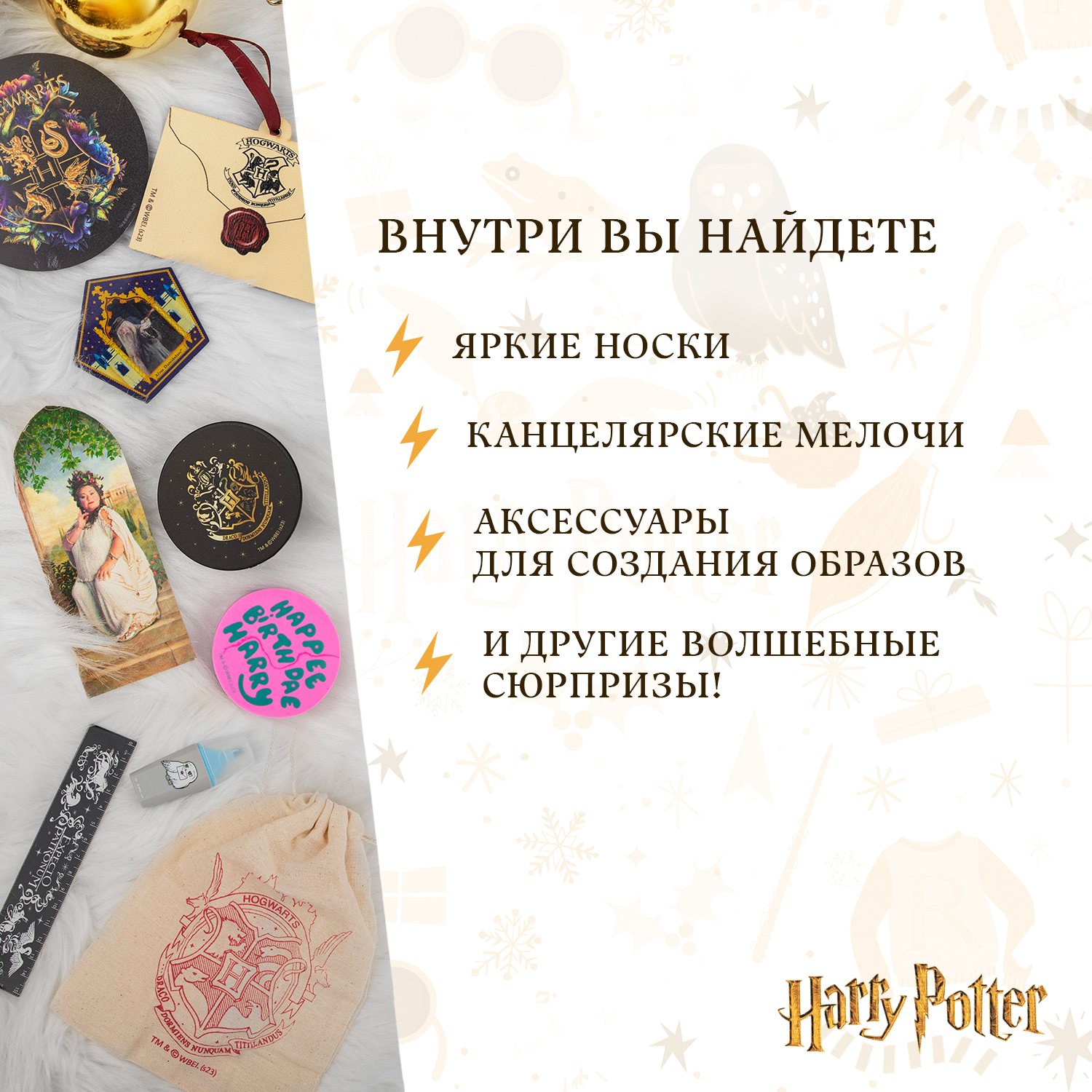 Адвент-календарь Harry Potter Новый год 2024 - фото 4