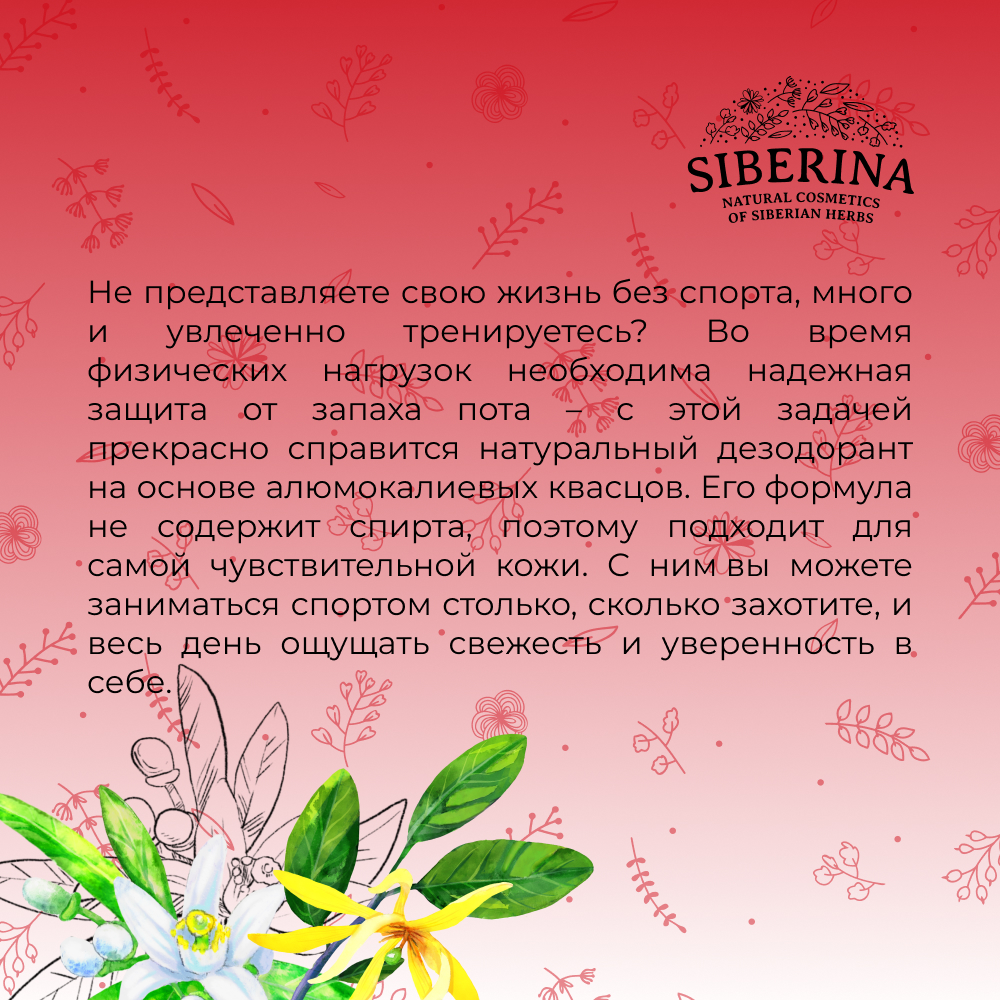 Дезодорант-спрей Siberina натуральный «Иланг-иланг и нероли» для любителей активного спорта 50 мл - фото 6