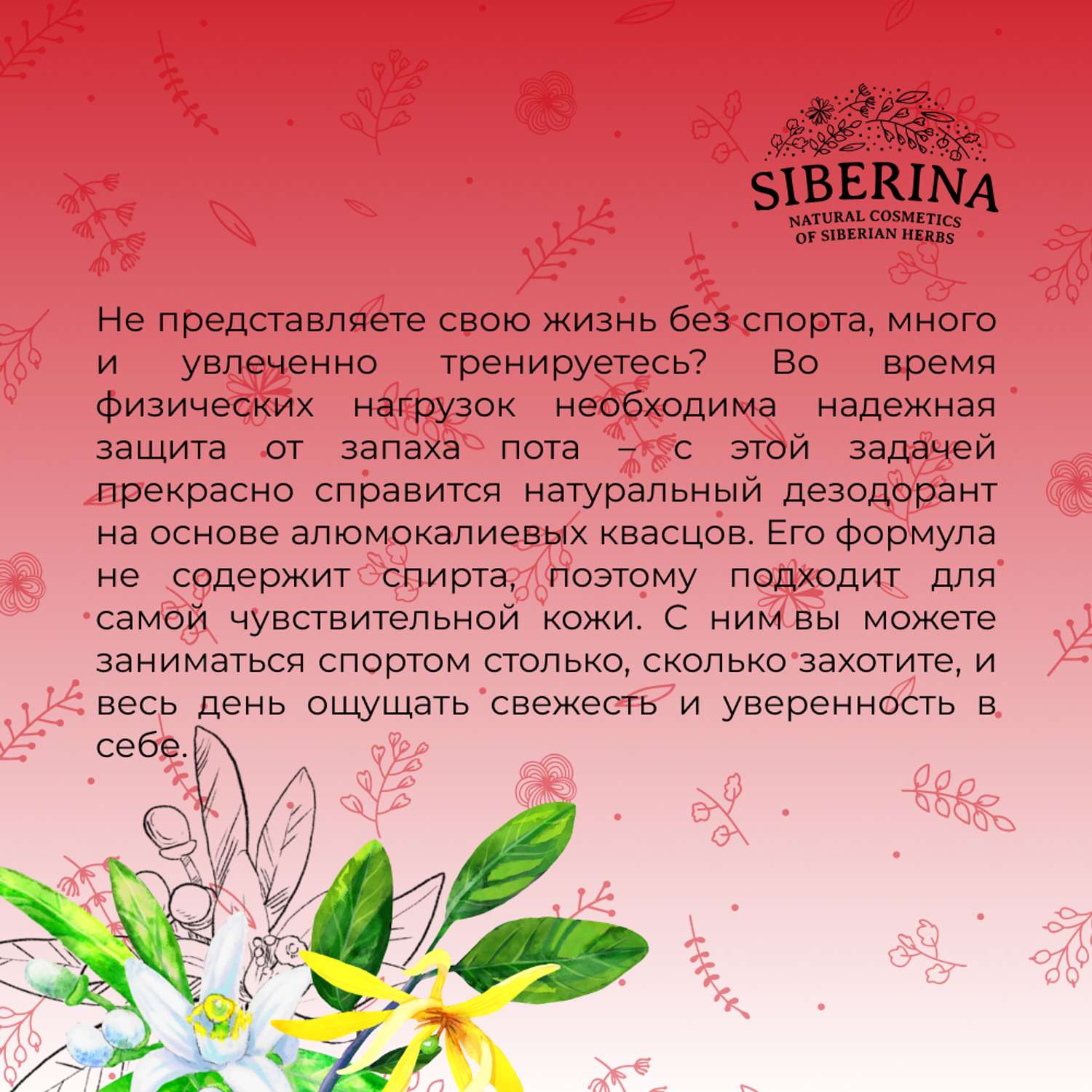 Дезодорант-спрей Siberina натуральный «Иланг-иланг и нероли» для любителей активного спорта 50 мл - фото 6