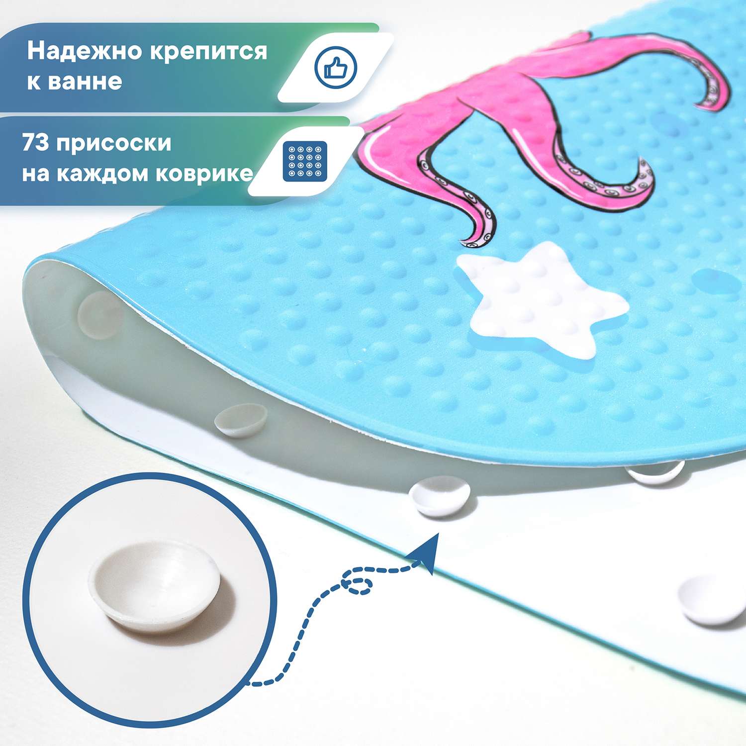 Коврик для ванной детский VILINA противоскользящий c присосками 38х69 см. массажный Осминожка - фото 2