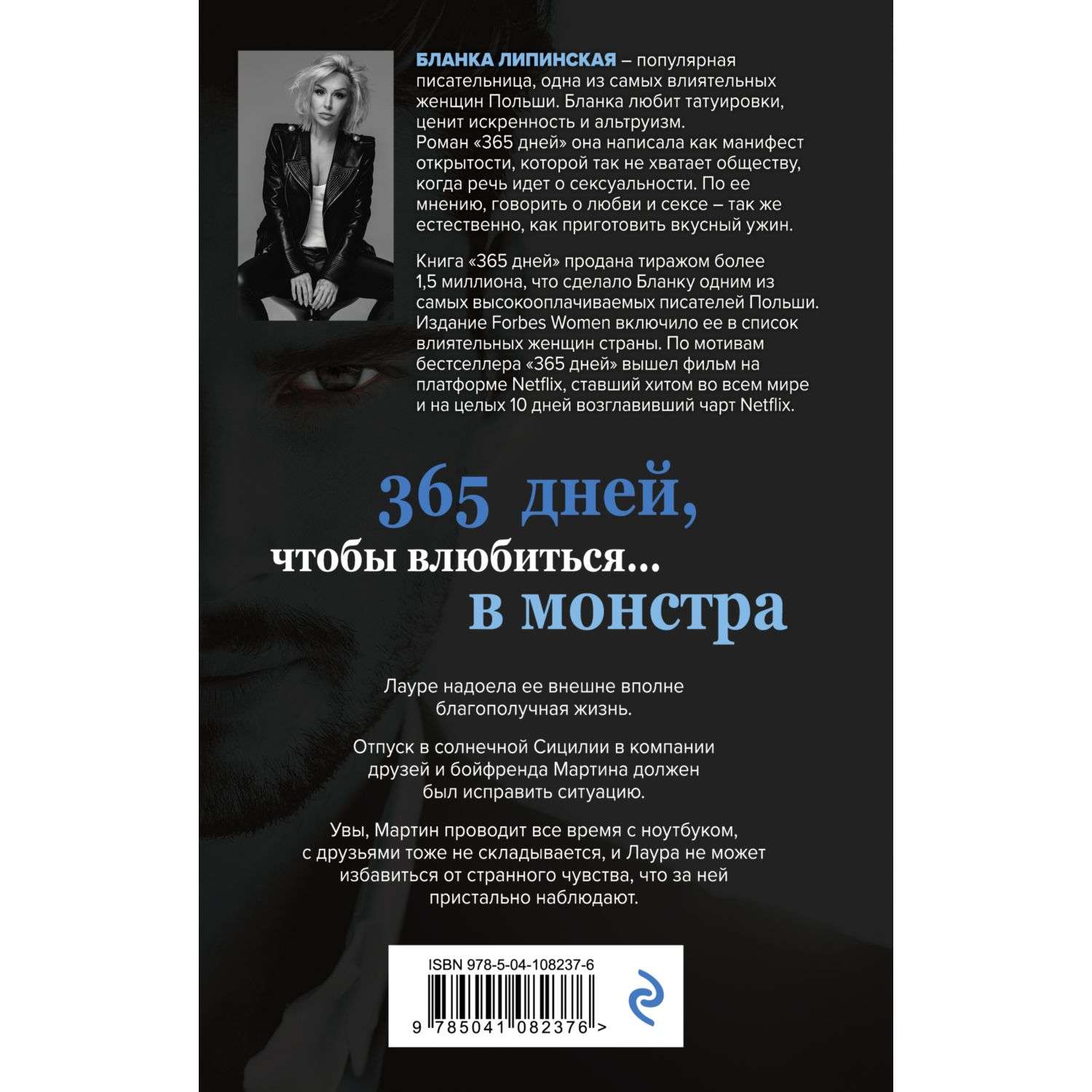 Липинская 365 дней. Липинская Бланка "365 дней". 365 Дней все книги. Бланка Липинская книги.