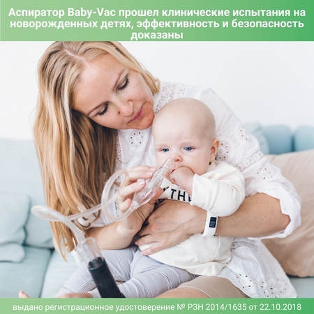 Аспиратор Baby-Vac назальный детский