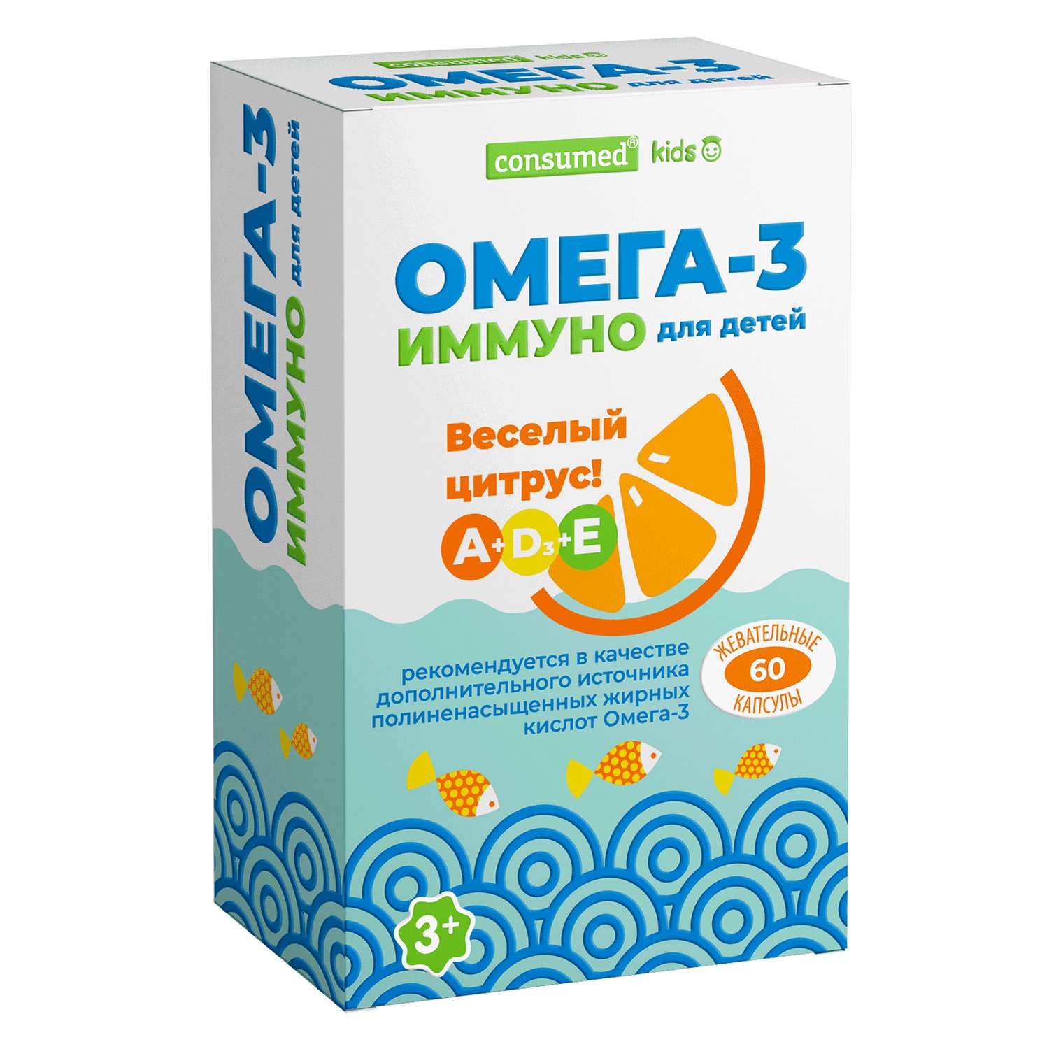 Биологически активная добавка Consumed Омега-3 иммуно для детей капсулы жевательные №60 - фото 1