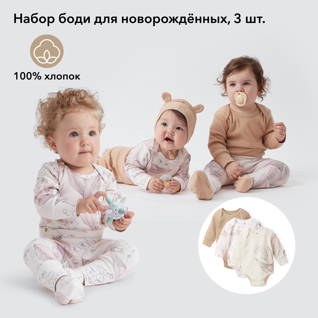 Боди 3 шт HAPPY BABY 90112_beige_pink_milky - фото 2