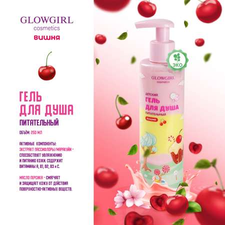 Подарочный набор косметики Glowgirl Гель-мусс для тела и для душа