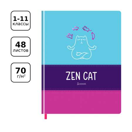 Дневник 1-11 класс BG 48 листов твердый Zen cat