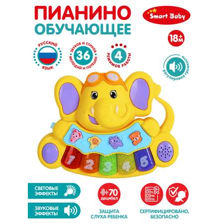 Развивающая игрушка ДЖАМБО Пианино музыкальное обучающее JB0206532