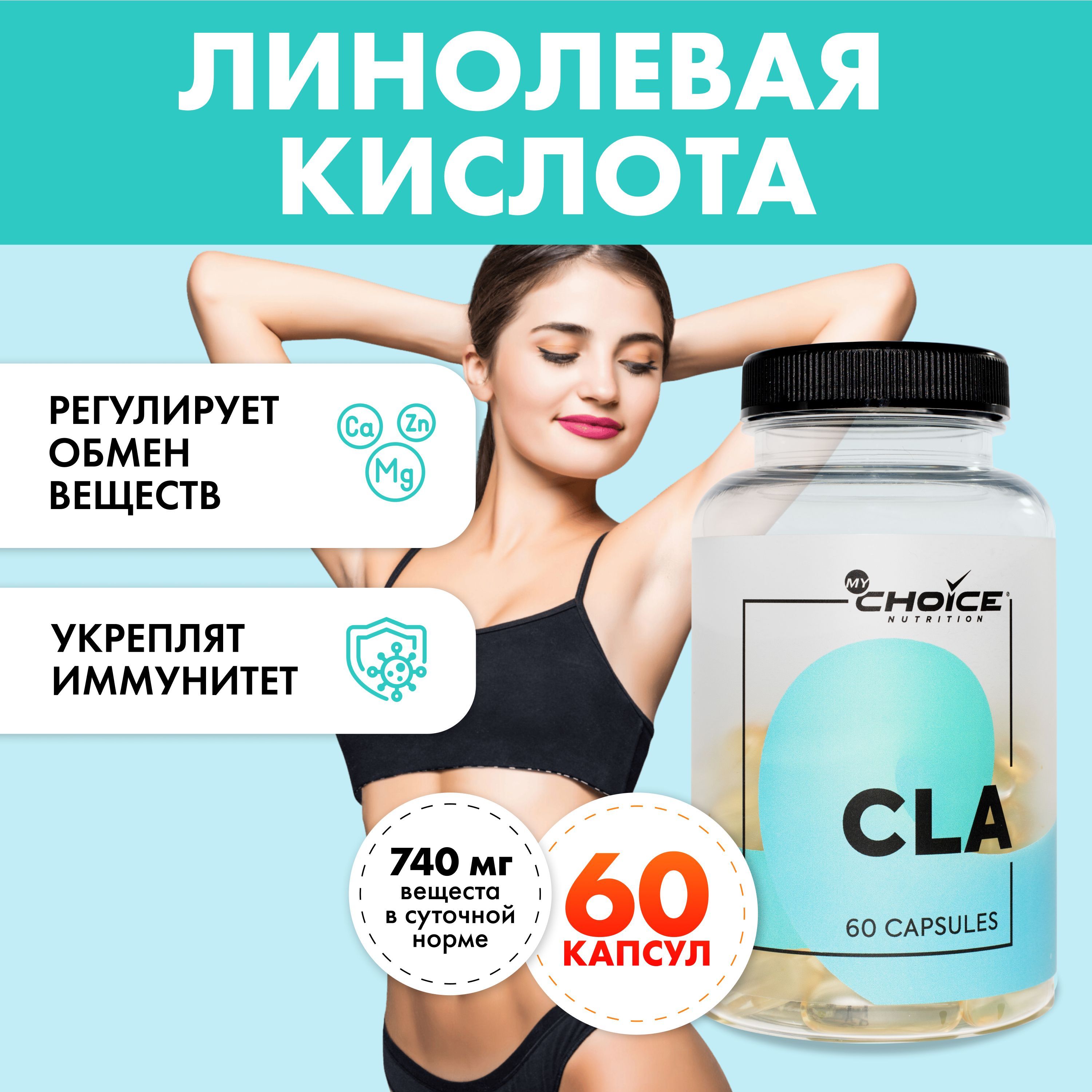 Жиросжигатель MyChoice Nutrition CLA - фото 2