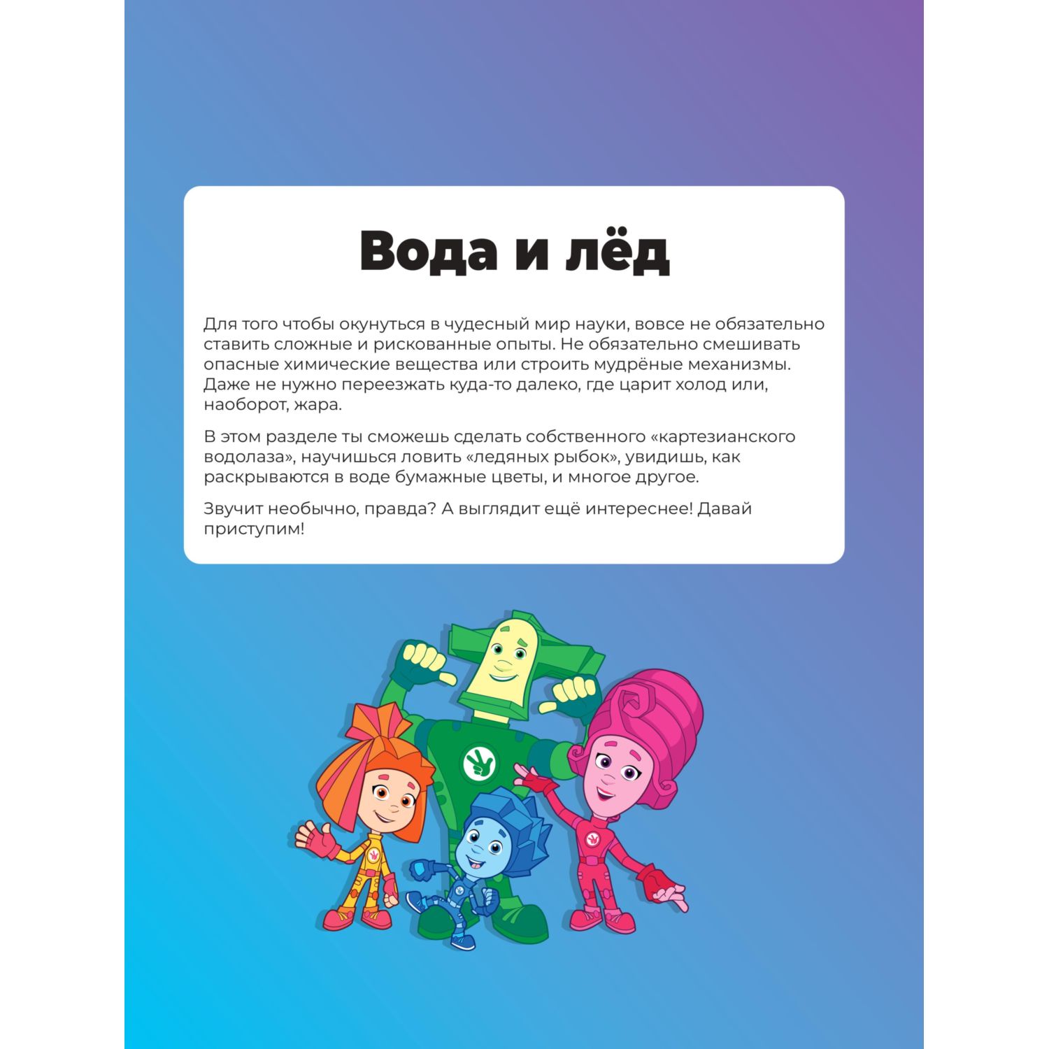 Книга Эксмо Фиксики. Занимательные опыты - фото 5