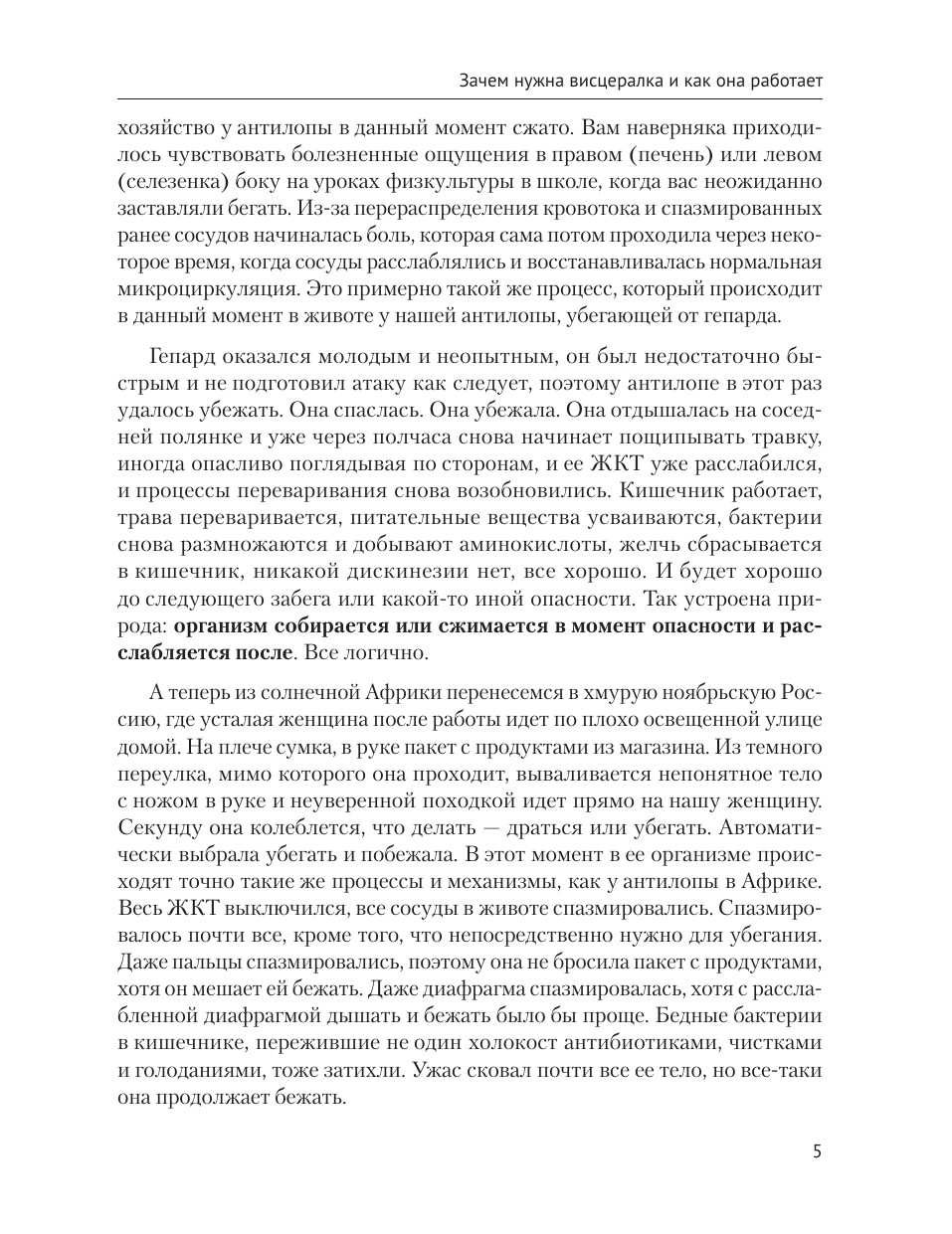 Книги АСТ Техника самомассажа для восстановления организма. - фото 13