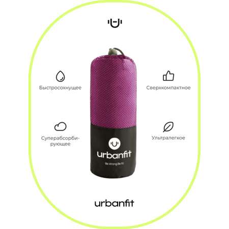 Полотенце Urbanfit фиолетовый