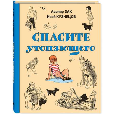 Книжный комплект ЭНАС-книга Здравствуй лето!