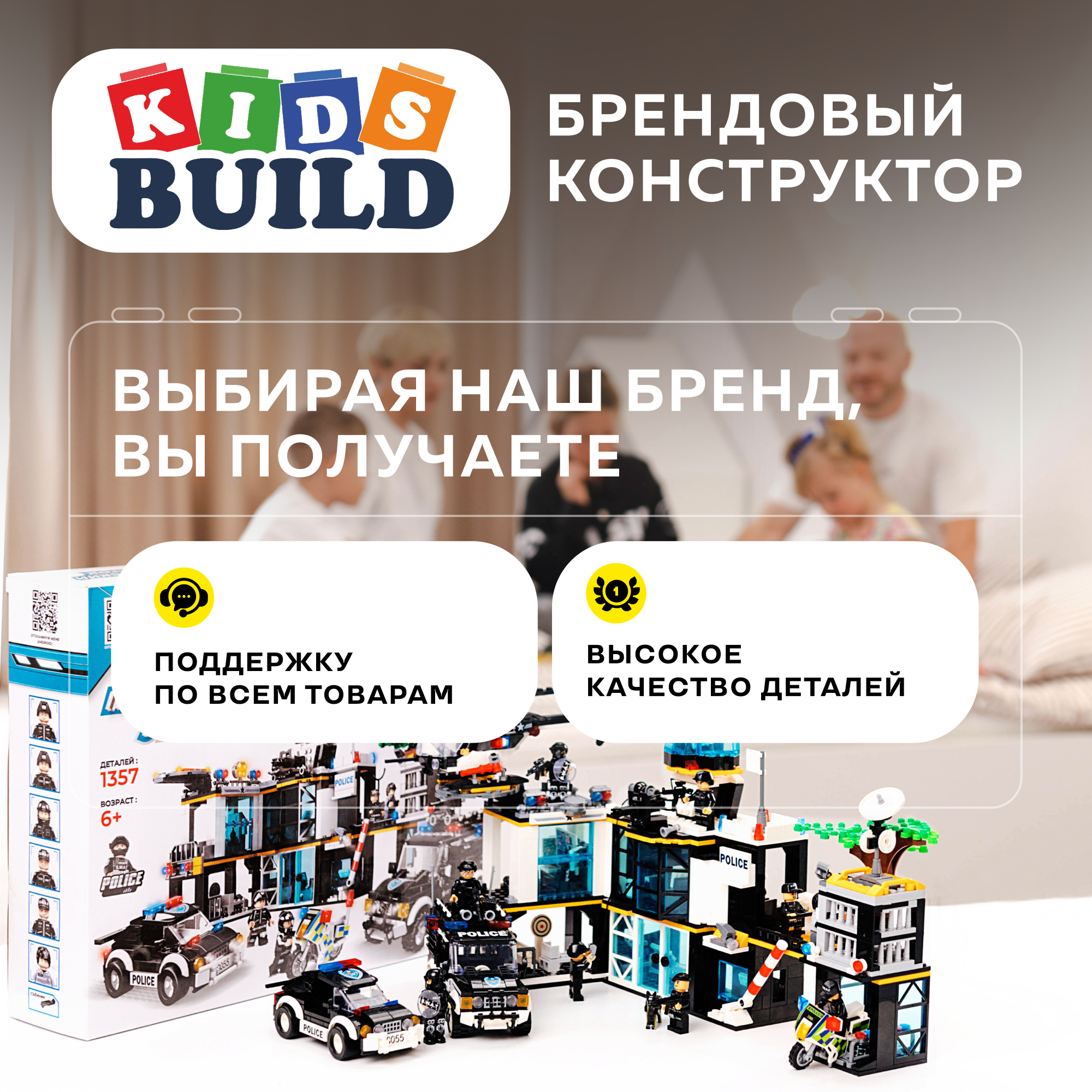 Конструктор Kids Build Большой полицейский участок спецназ 1357 деталей - фото 20