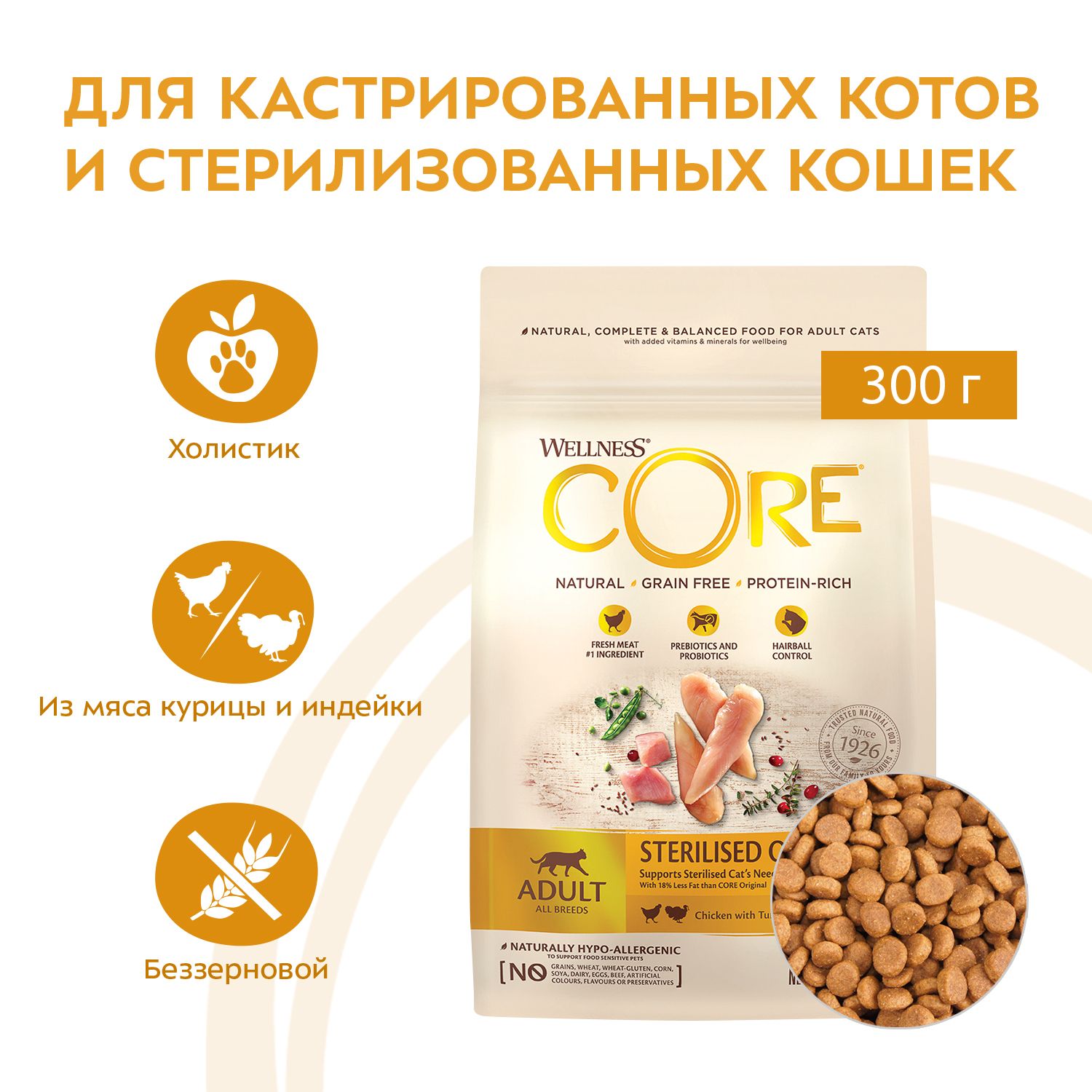 Сухой корм для кошек Wellness CORE 0.3 кг (для стерилизованных и кастрированных) - фото 4