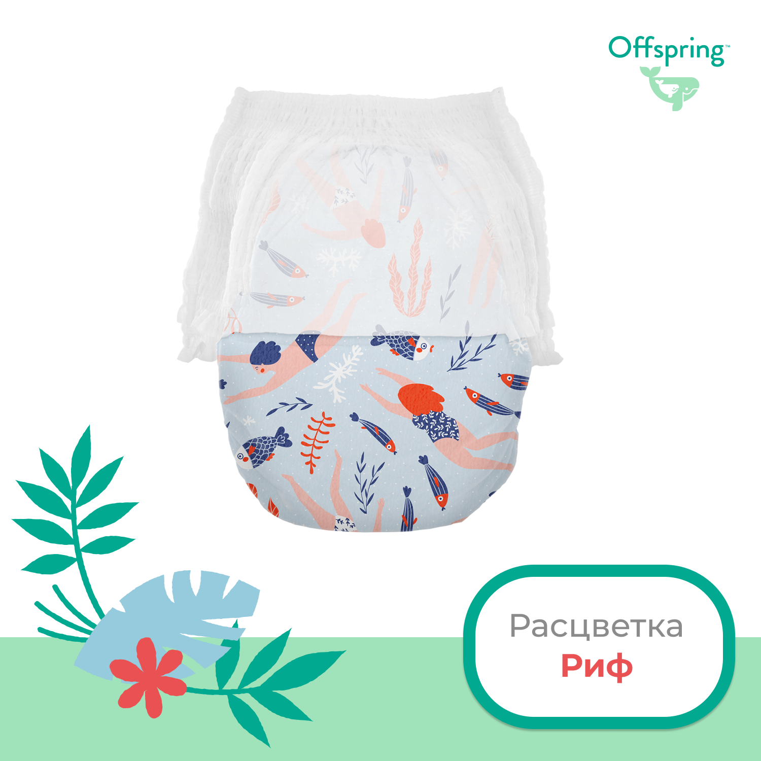 Трусики-подгузники Offspring XL 12-20 кг 30 шт расцветка Риф - фото 2