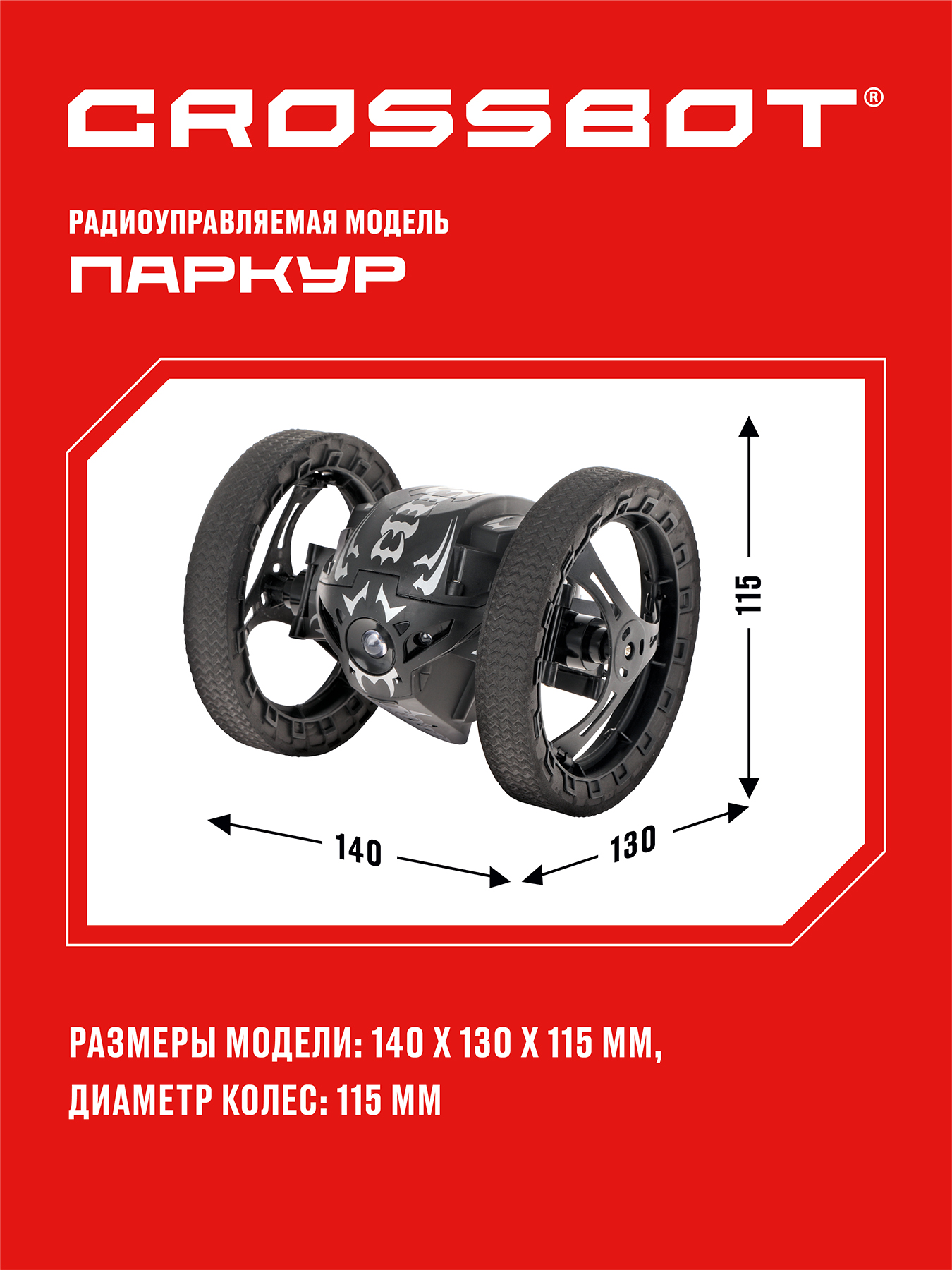 Машина на пульте управления CROSSBOT Паркур. Прыгает на высоту до 60 см  купить по цене 3099 ₽ в интернет-магазине Детский мир