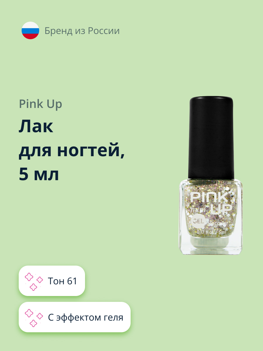 Лак для ногтей Pink Up тон 61 5 мл - фото 1