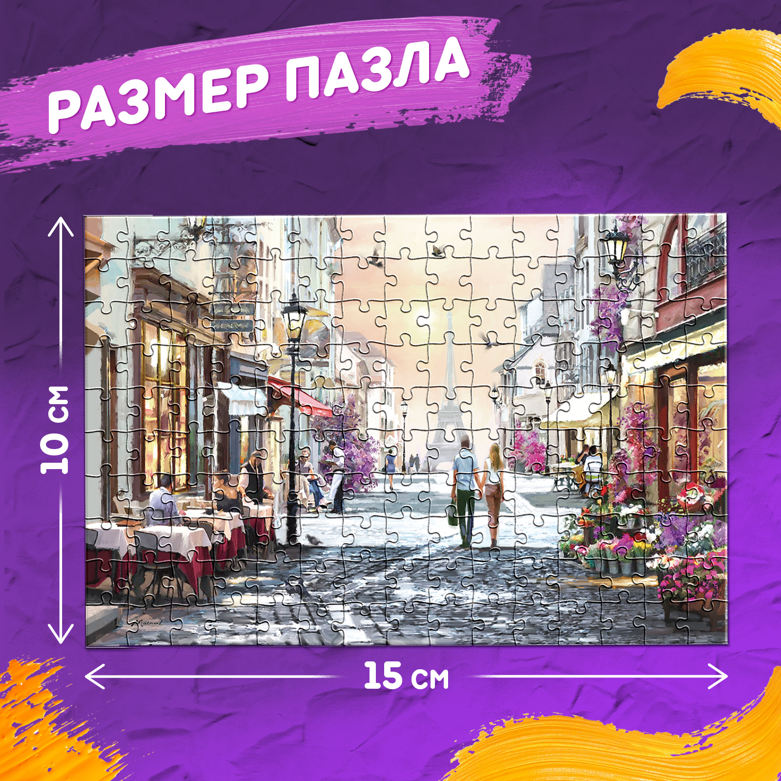 Мини-пазлы в колбе Puzzle Time «Романтическая прогулка» 150 деталей - фото 2