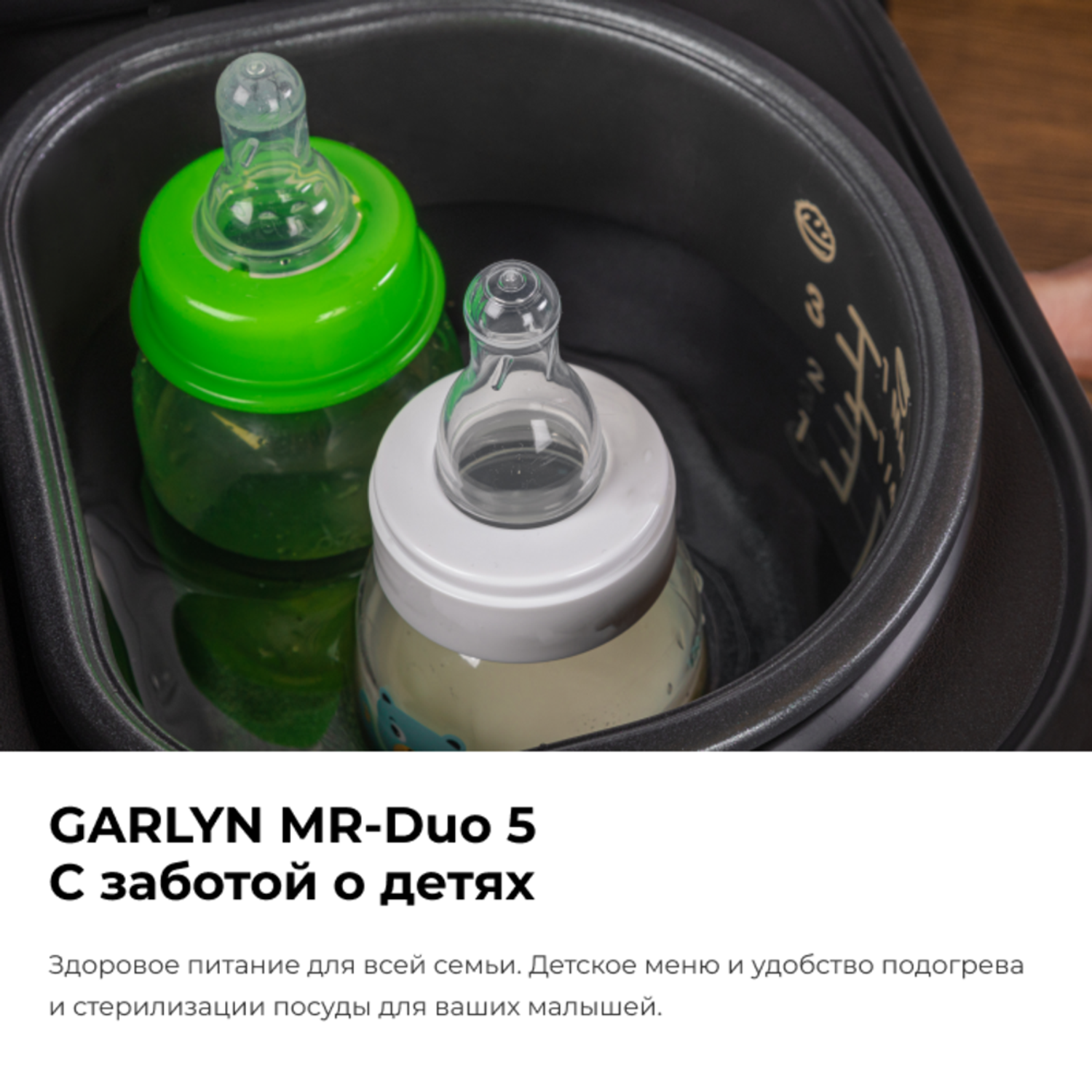 Мультиварка GARLYN MR-Duo 5 - фото 9