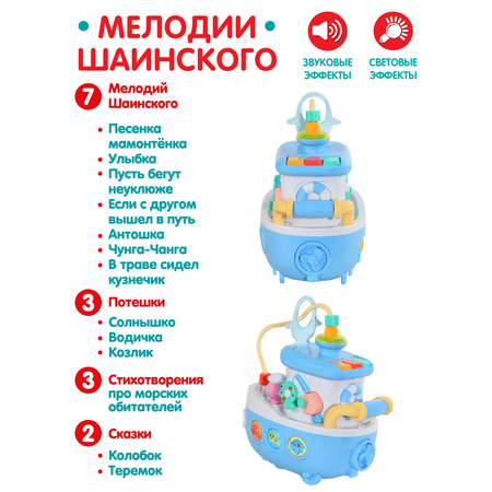 Игрушка развивающая Smart Baby Кораблик