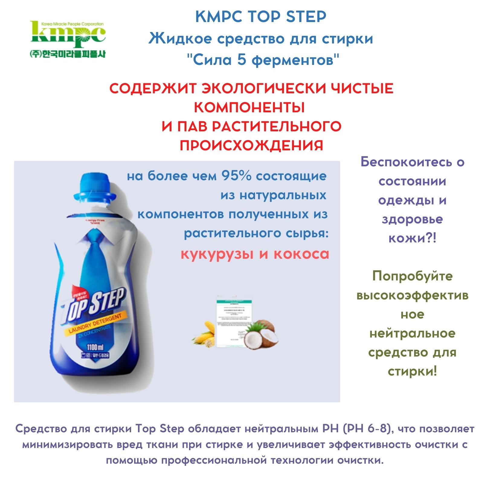 Жидкое средство для стирки KMPC TOP STEP - Сила 5 ферментов антибактериальное биоразлагаемое 2.4 л 583962 - фото 4