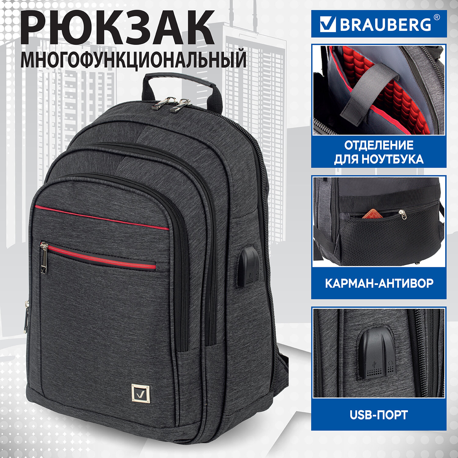 Рюкзак Brauberg с отделением для ноутбука USB-порт Progress - фото 1