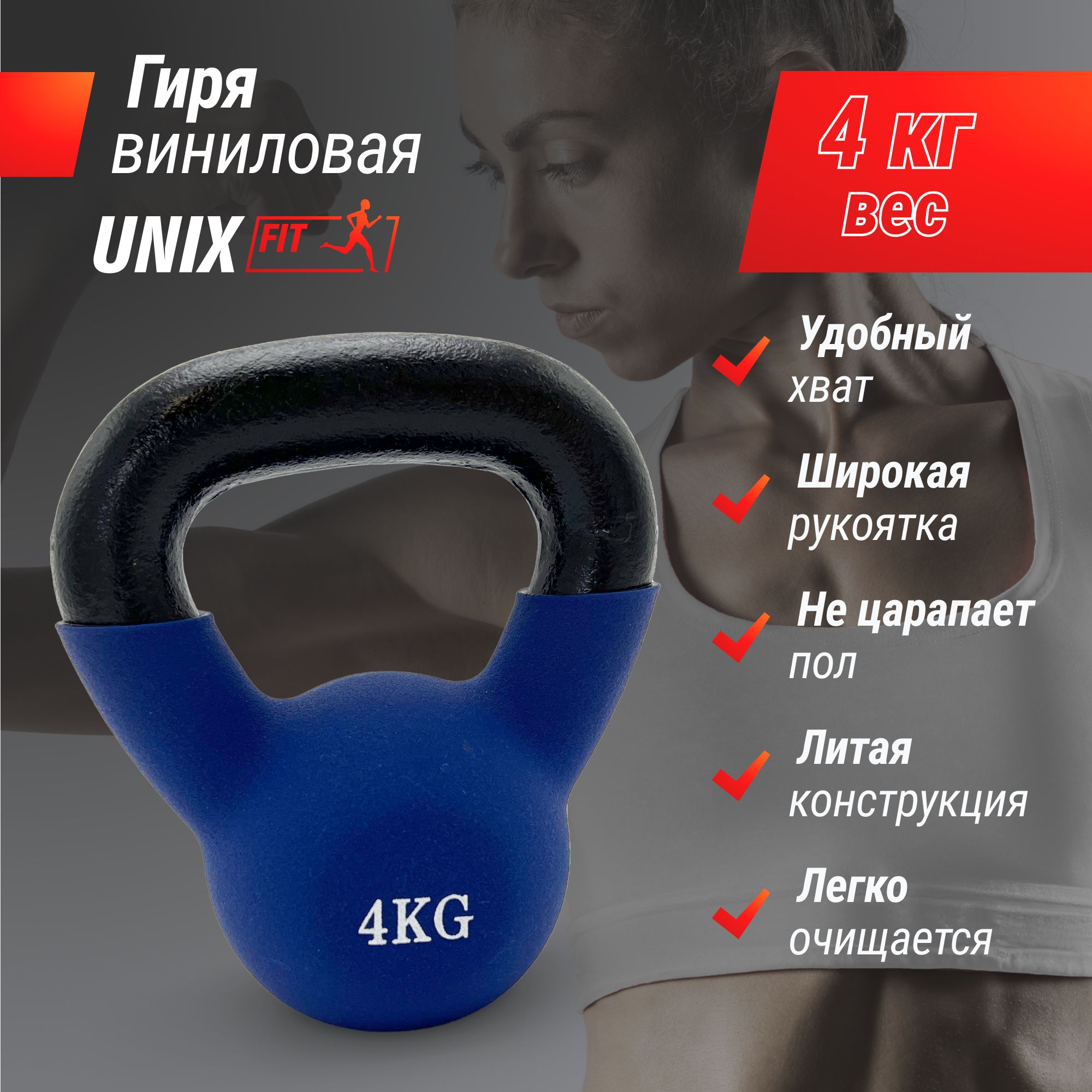 Гиря UNIX Fit виниловая - фото 1