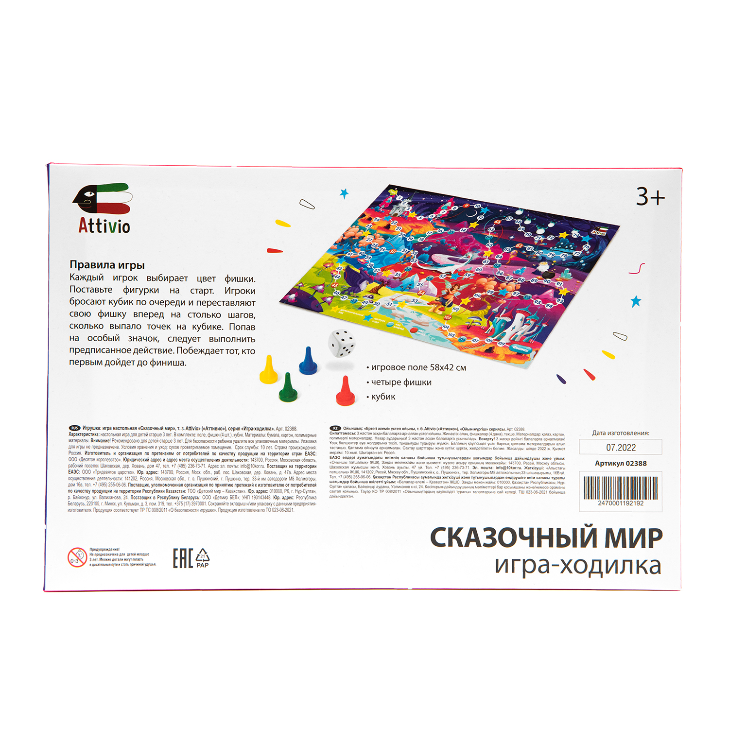 Игра Attivio Сказочный мир 02388 - фото 14