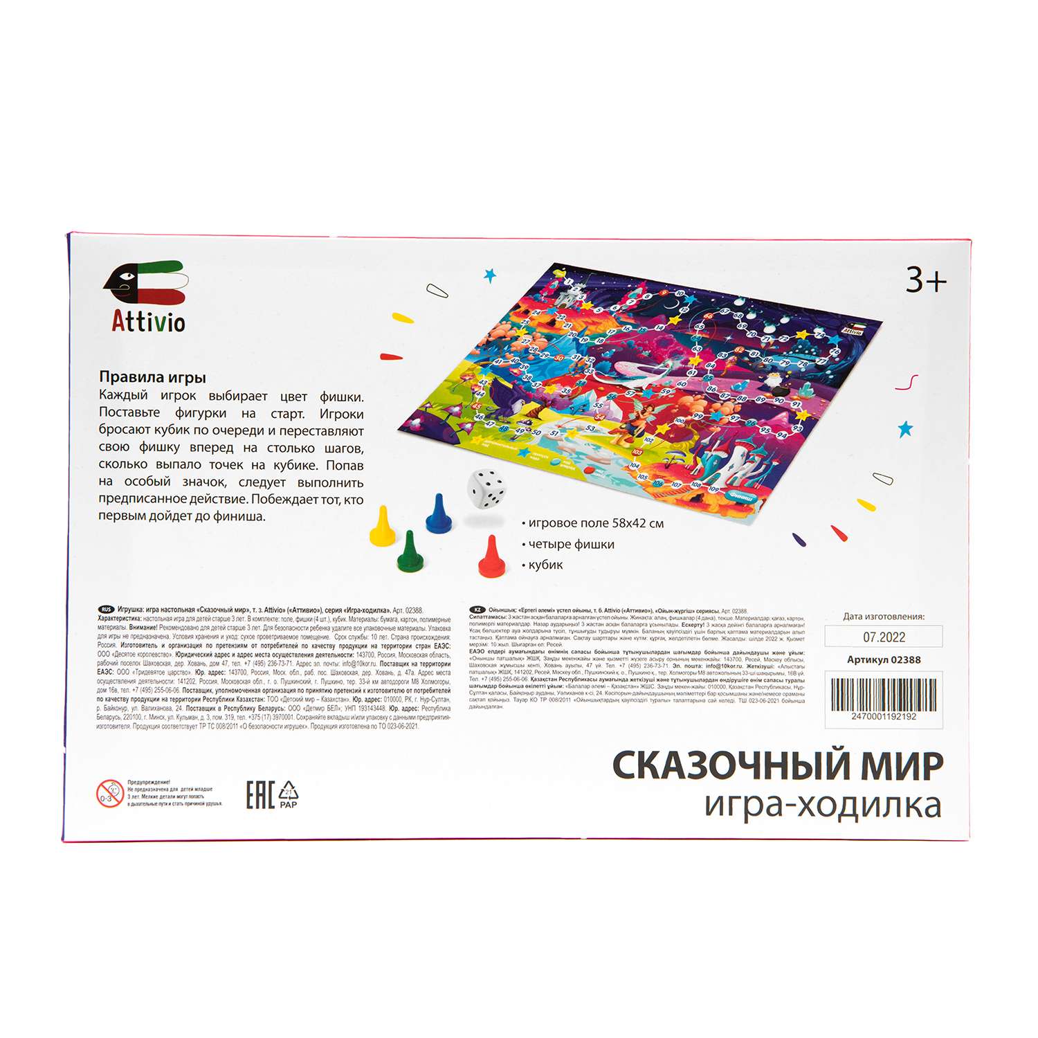 Игра Attivio Сказочный мир 02388 - фото 14