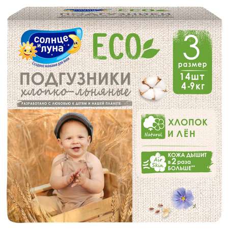 Подгузники Солнце и луна Eco 14 шт. 3