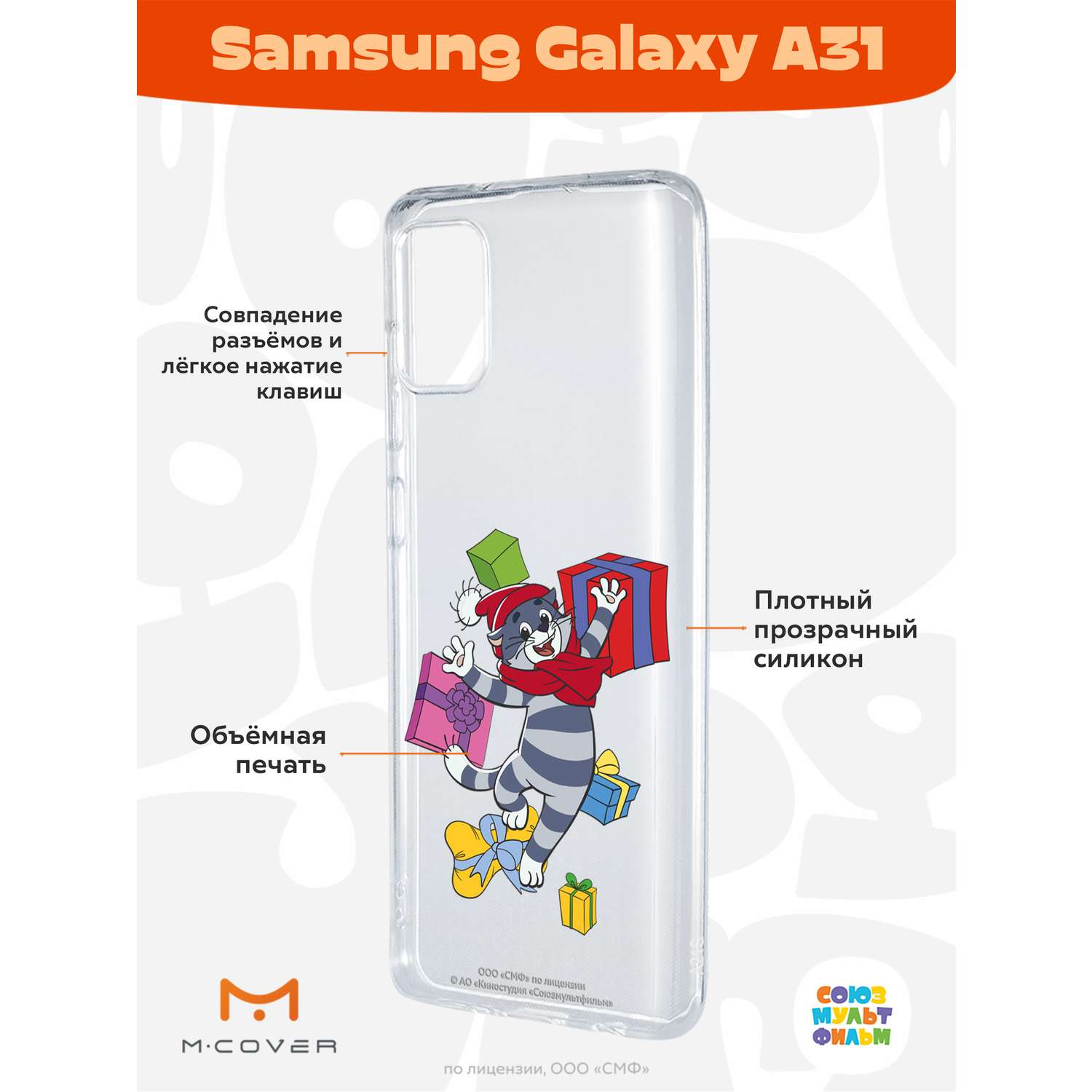 Силиконовый чехол Mcover для смартфона Samsung A31 Союзмультфильм Подарки  Матроскина купить по цене 430 ₽ в интернет-магазине Детский мир