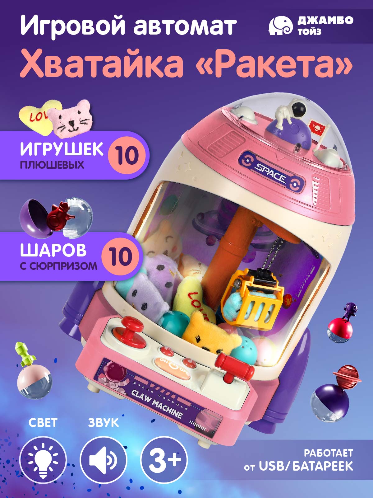 Игровой автомат ДЖАМБО Хватайка ракета - фото 1