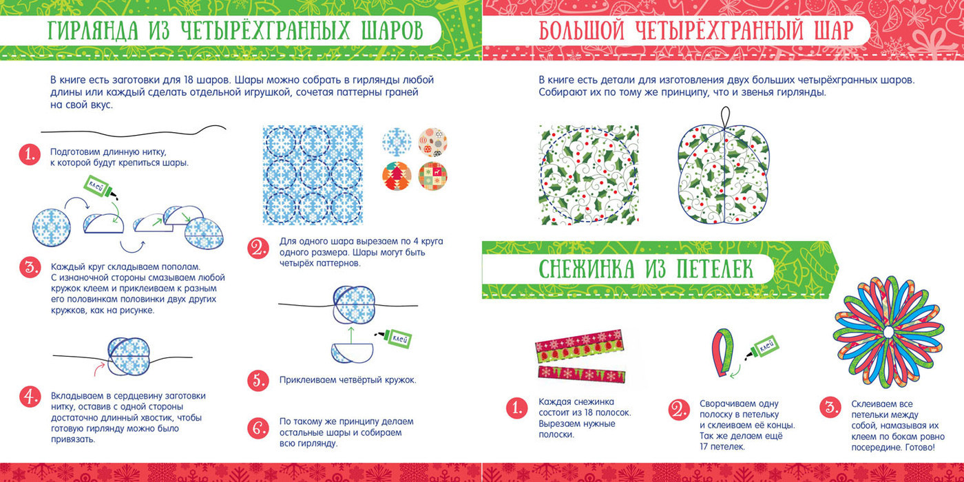 Книга Clever Праздник на пороге. Новогодние украшения и открытки из бумаги - фото 7