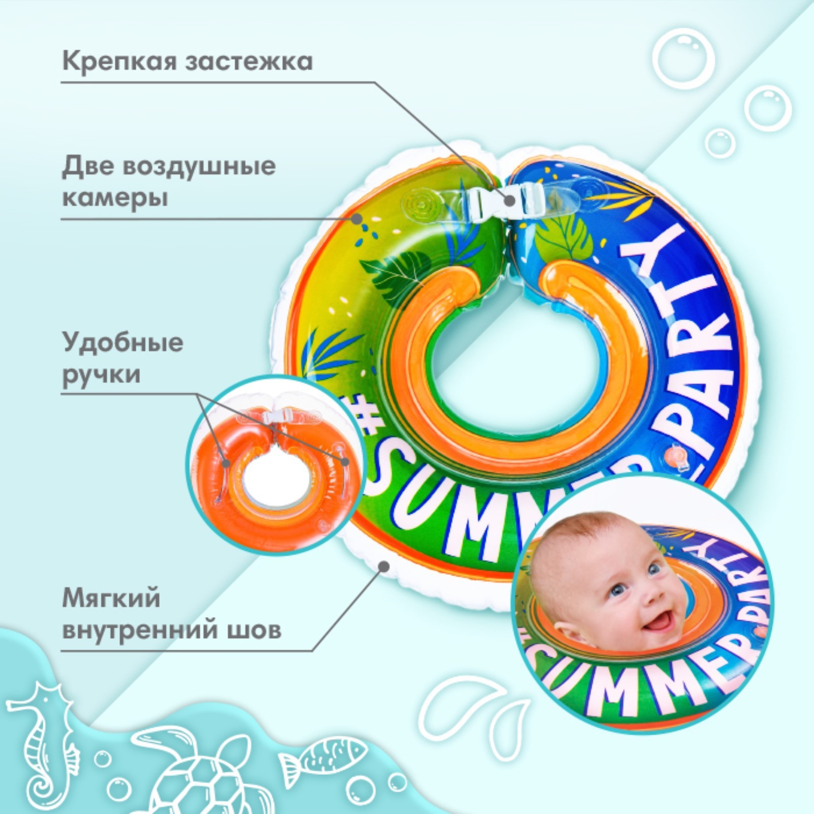 Круг для купания Крошка Я детский на шею Summer Party с погремушками - фото 2