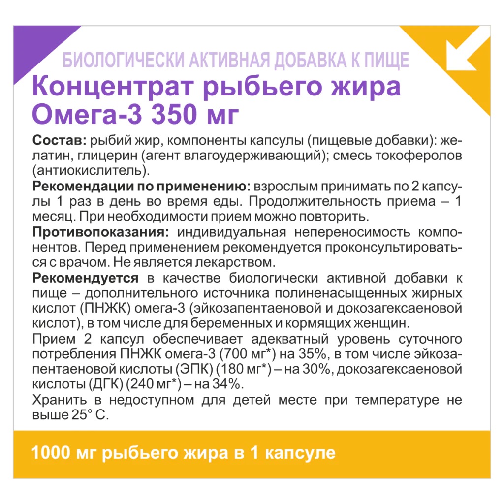 БАД Эвалар Концентрат рыбьего жира Омега 3 350 мг 80 капсул - фото 7