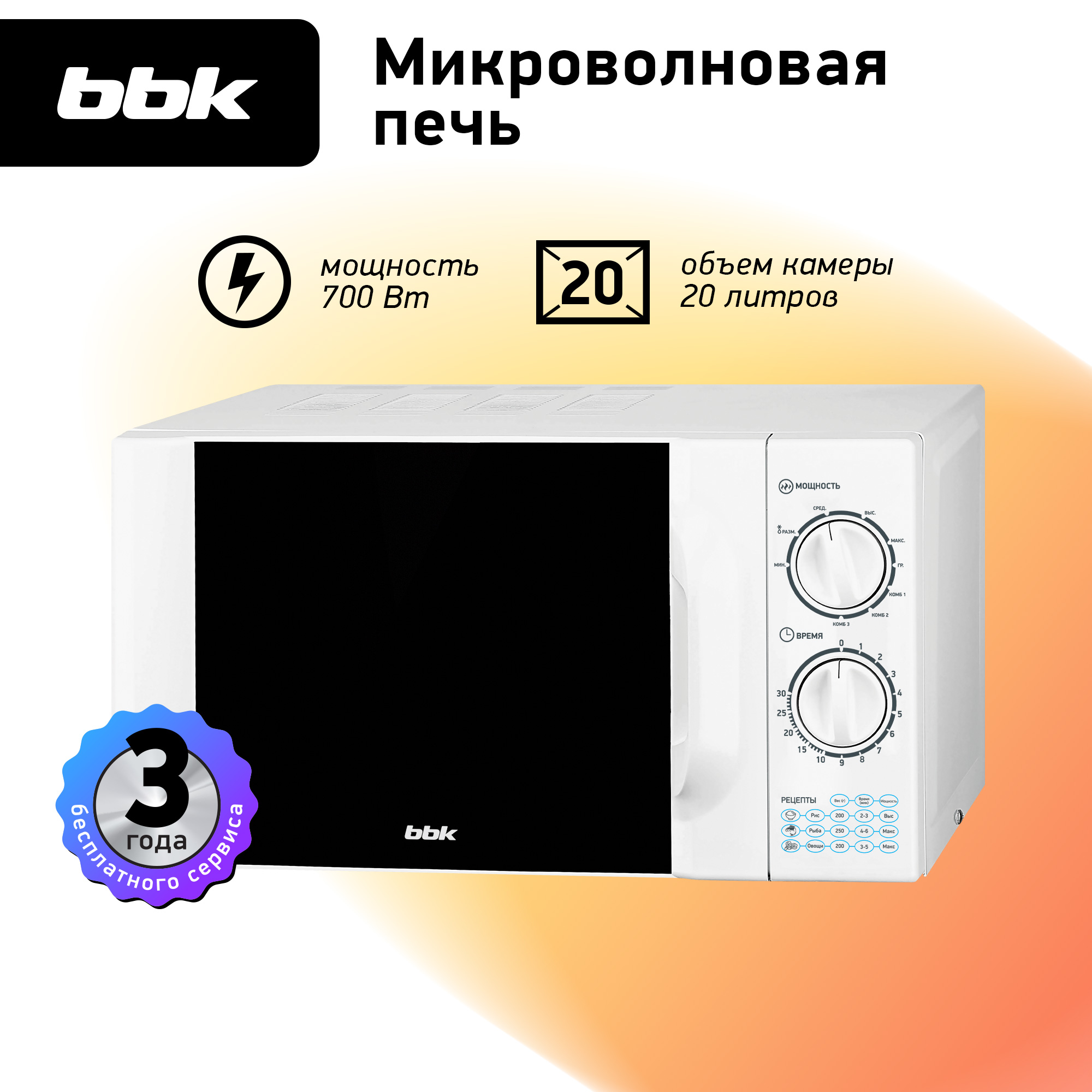 Микроволновая печь BBK 20MWG-743M/W белый объем 20 л мощность 700 Вт  механическое управление функция гриля купить по цене 6069 ₽ в  интернет-магазине Детский мир