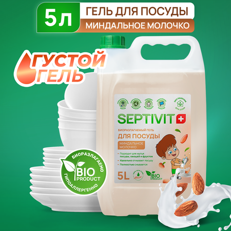 Средство для мытья посуды SEPTIVIT Premium Миндальное молочко 5л