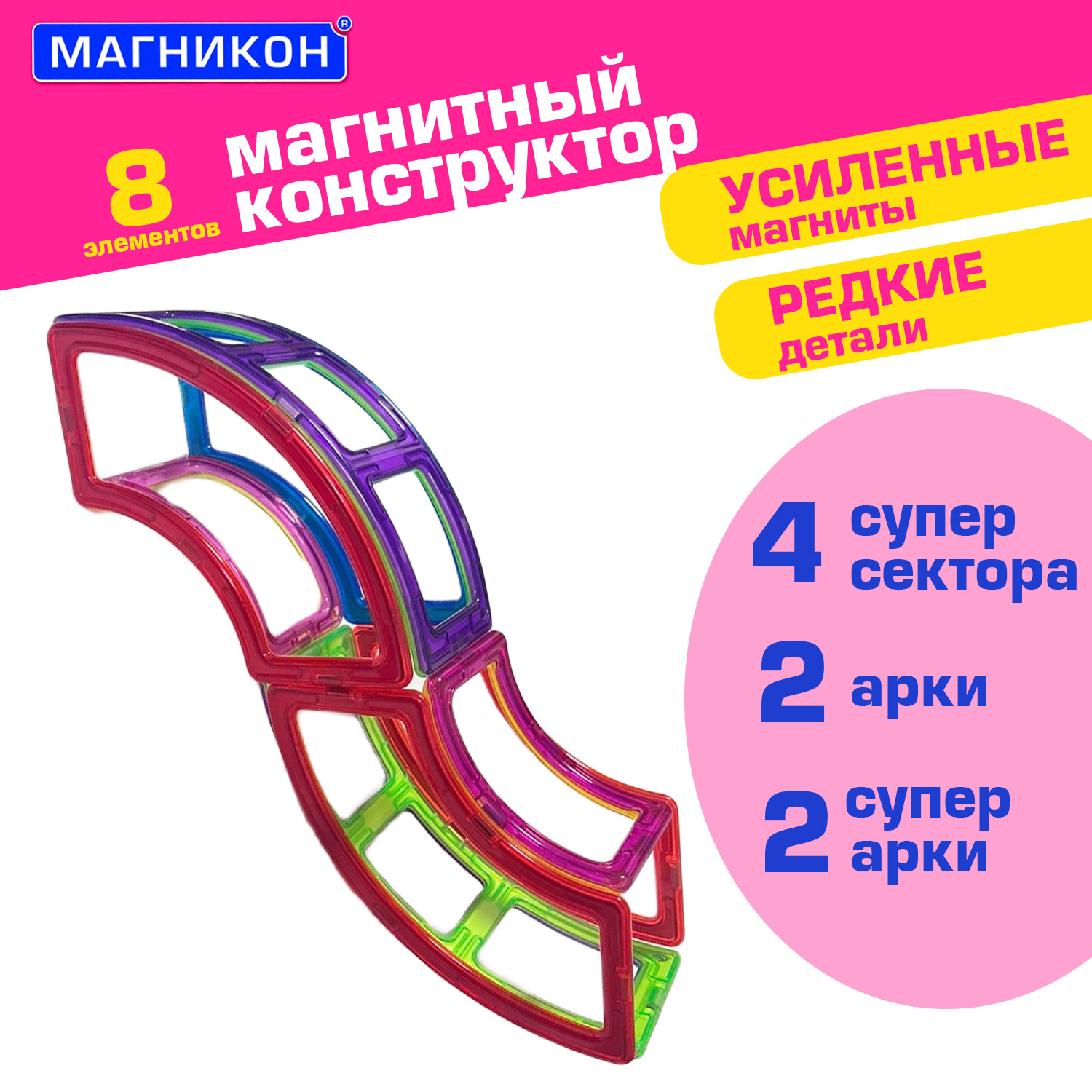 Магнитный конструктор МАГНИКОН Змейка 8 деталей МК-8 - фото 1