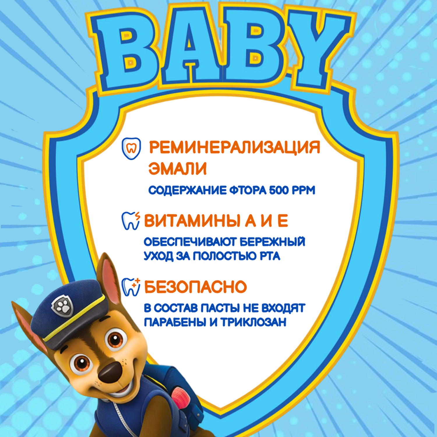 Зубная паста Longa Vita Paw Patrol Тутти-Фрутти 75г c 3лет - фото 3